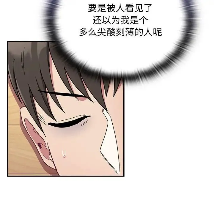 不请自来的未婚妻 - 第73話 - page 18