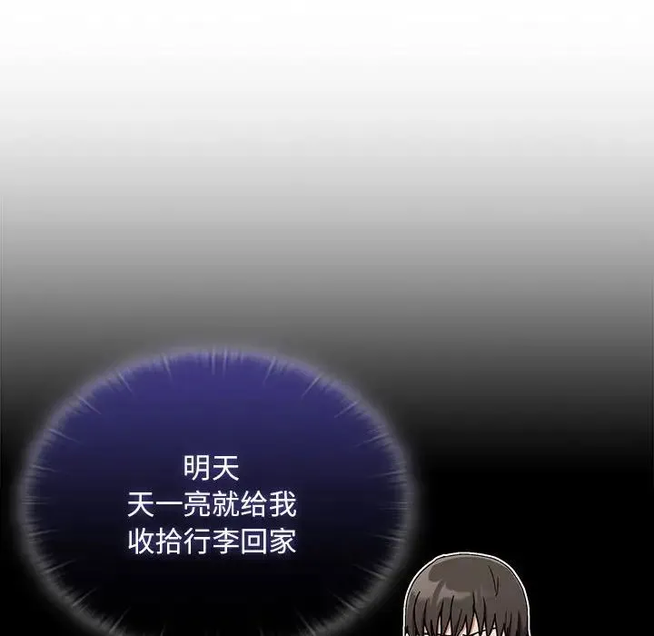 不请自来的未婚妻 - 第73話 - page 19