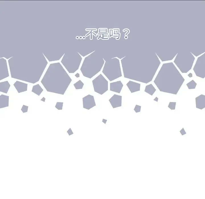 不请自来的未婚妻 - 第73話 - page 23