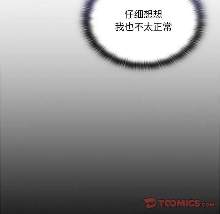 不请自来的未婚妻 - 第73話 - page 27