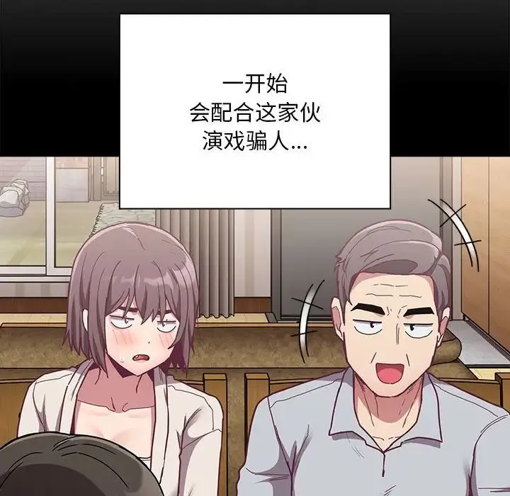 不请自来的未婚妻 - 第73話 - page 28