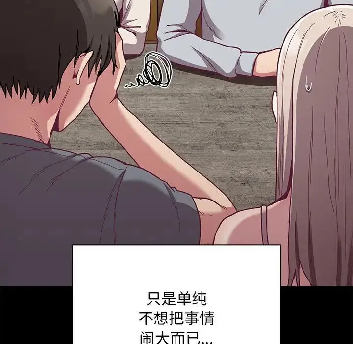 不请自来的未婚妻 - 第73話 - page 29