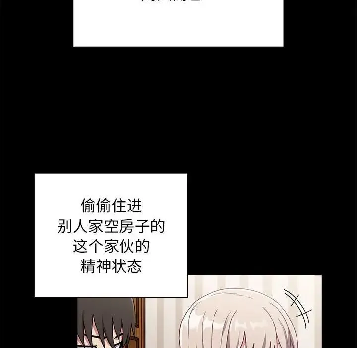 不请自来的未婚妻 - 第73話 - page 30