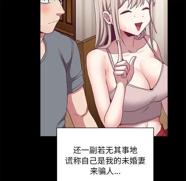 不请自来的未婚妻 - 第73話 - page 31