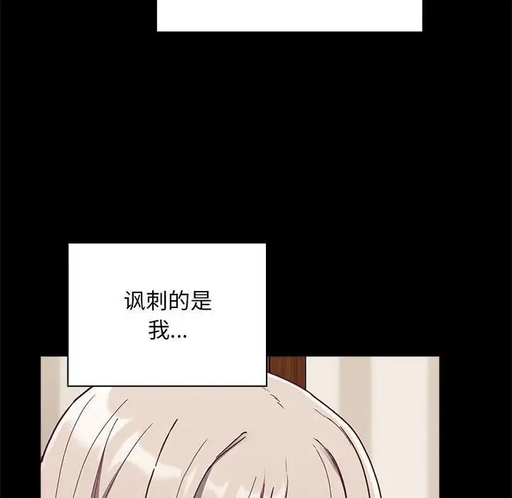 不请自来的未婚妻 - 第73話 - page 32