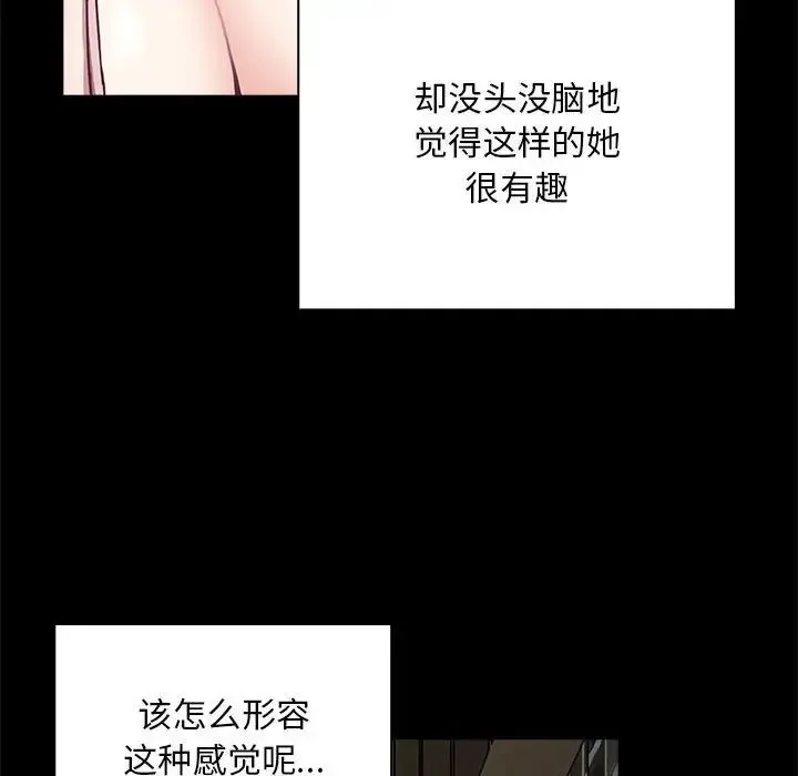 不请自来的未婚妻 - 第73話 - page 34