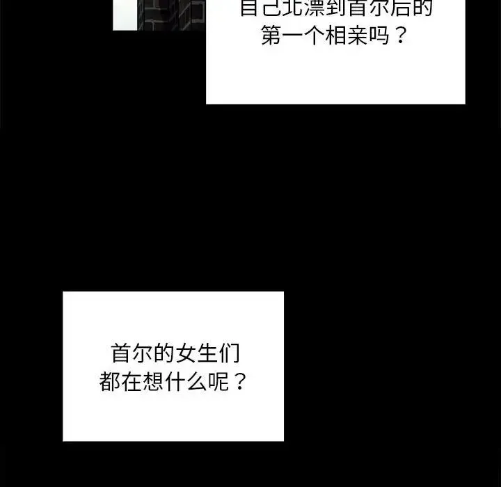 不请自来的未婚妻 - 第73話 - page 36