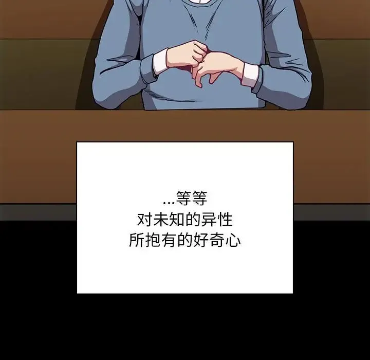 不请自来的未婚妻 - 第73話 - page 38