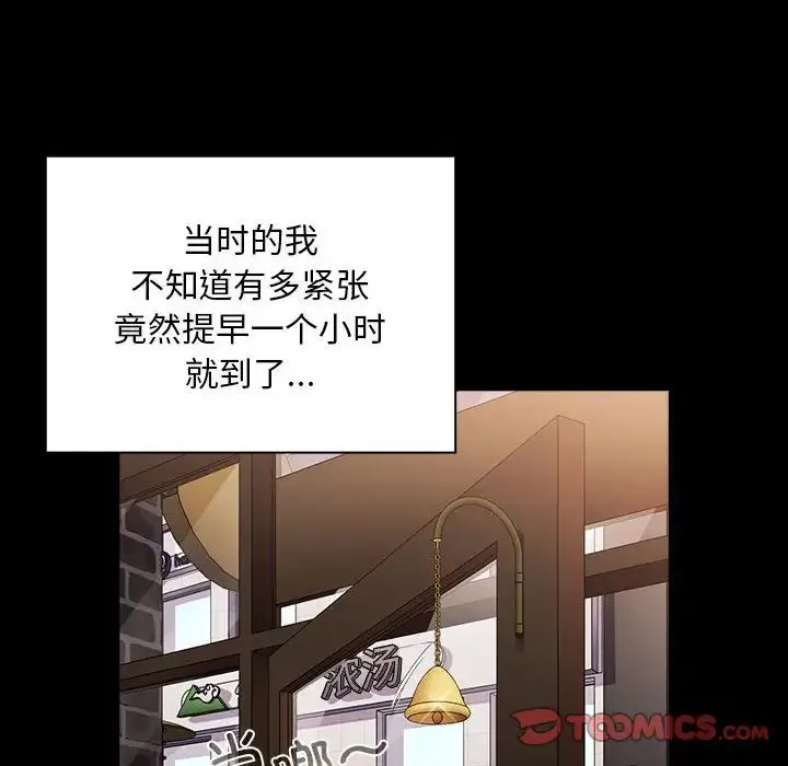 不请自来的未婚妻 - 第73話 - page 39
