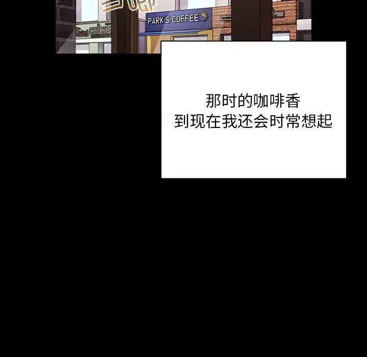 不请自来的未婚妻 - 第73話 - page 40