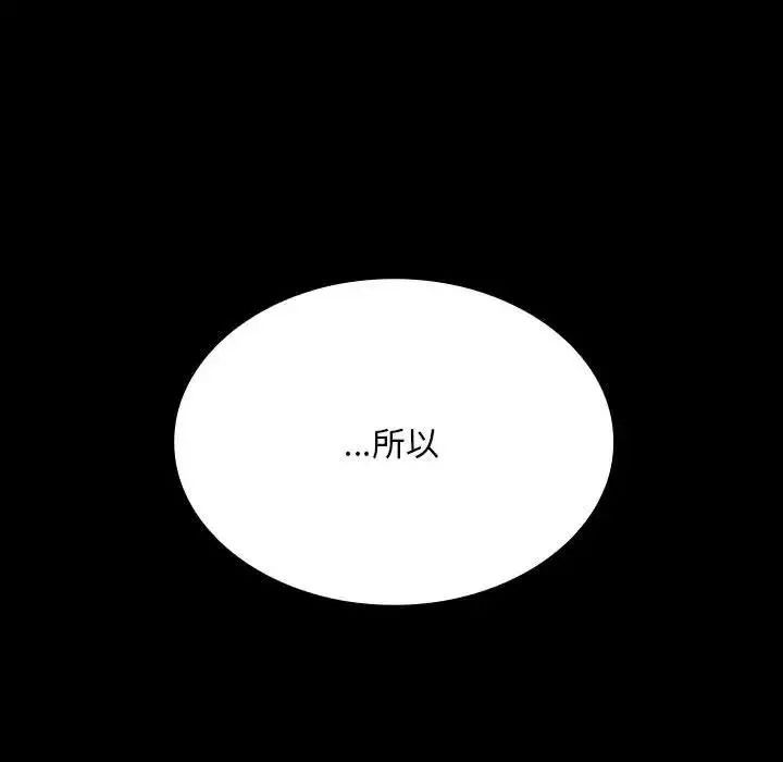 不请自来的未婚妻 - 第73話 - page 41