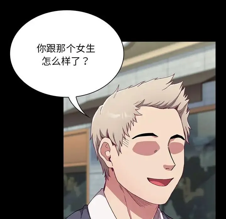不请自来的未婚妻 - 第73話 - page 42