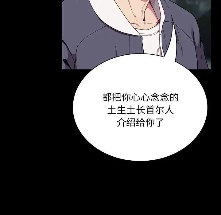 不请自来的未婚妻 - 第73話 - page 43