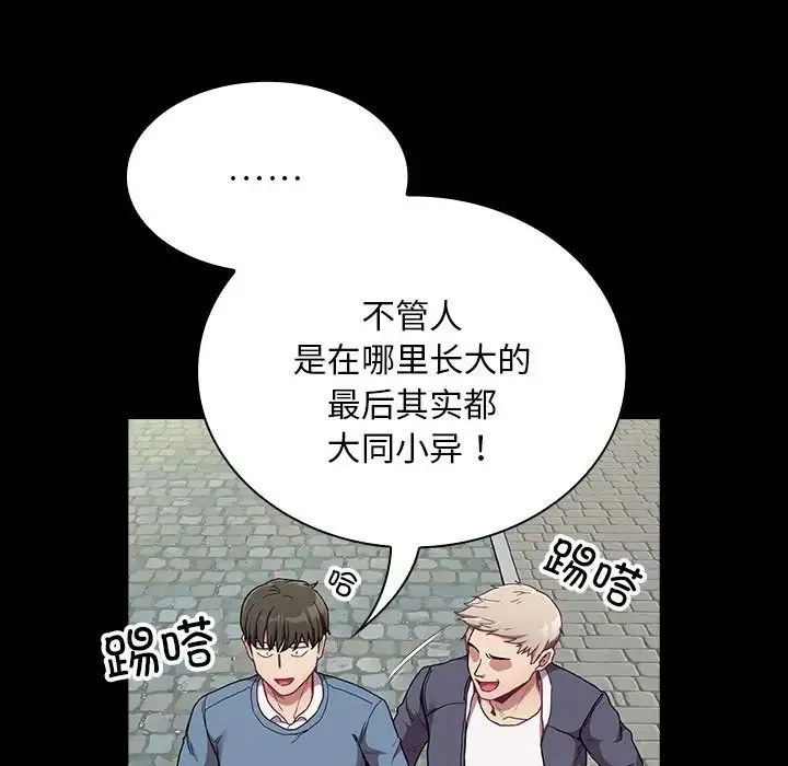 不请自来的未婚妻 - 第73話 - page 44