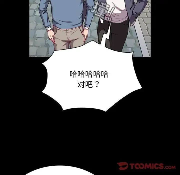 不请自来的未婚妻 - 第73話 - page 45