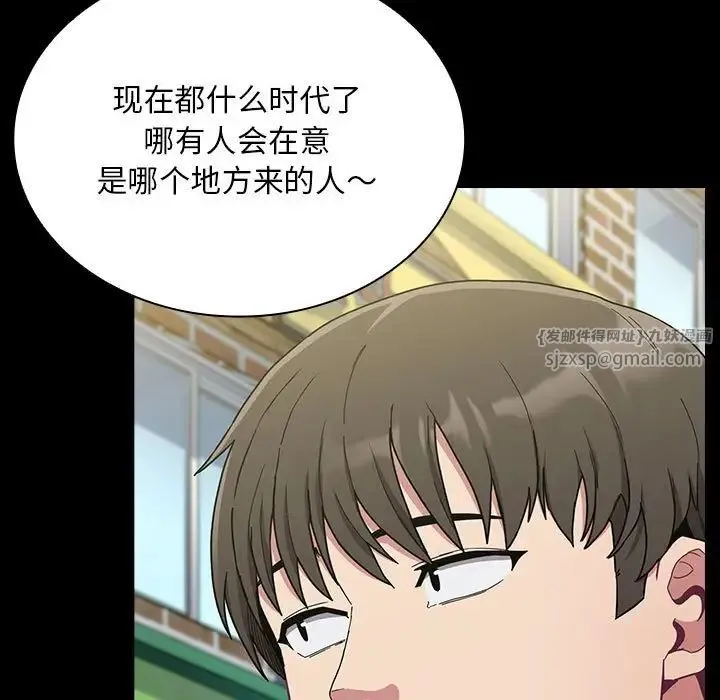 不请自来的未婚妻 - 第73話 - page 46