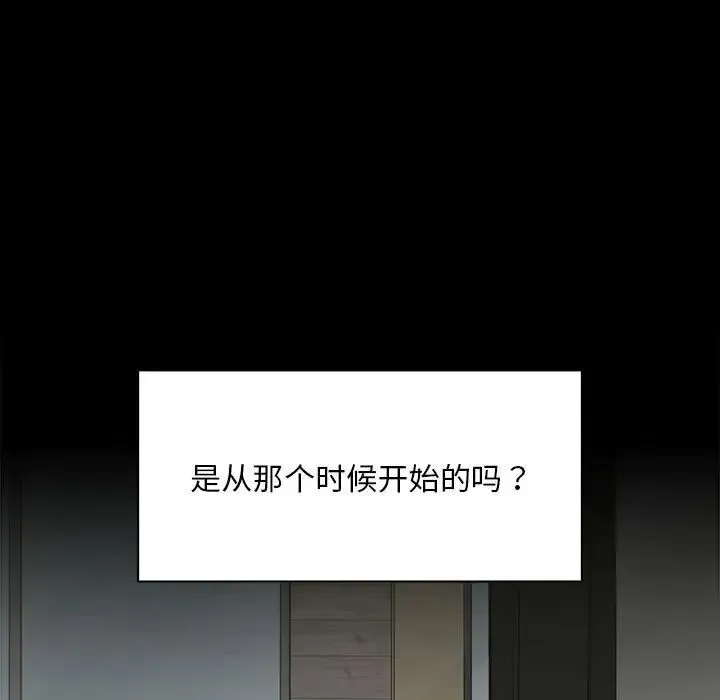 不请自来的未婚妻 - 第73話 - page 48