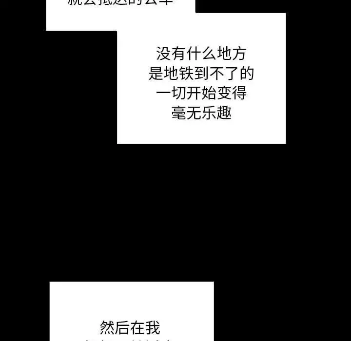 不请自来的未婚妻 - 第73話 - page 50