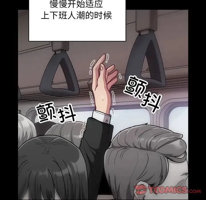 不请自来的未婚妻 - 第73話 - page 51