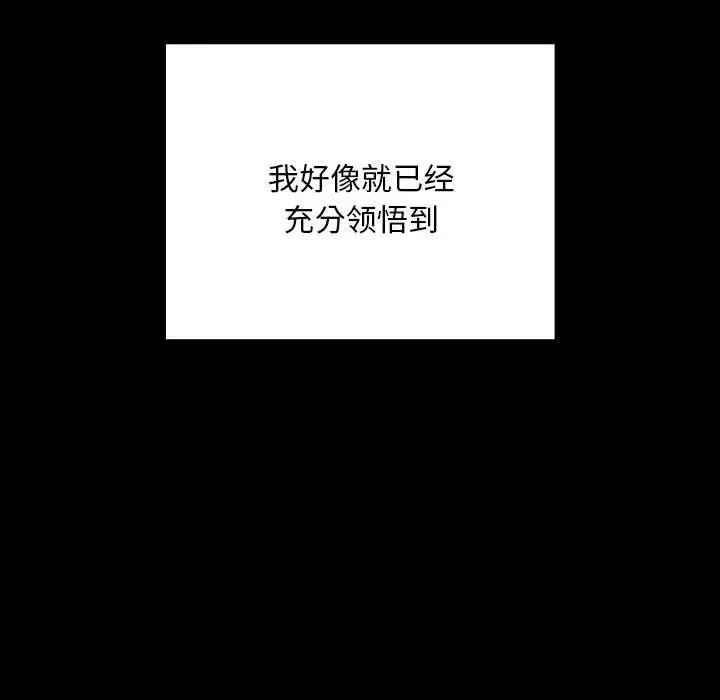 不请自来的未婚妻 - 第73話 - page 52