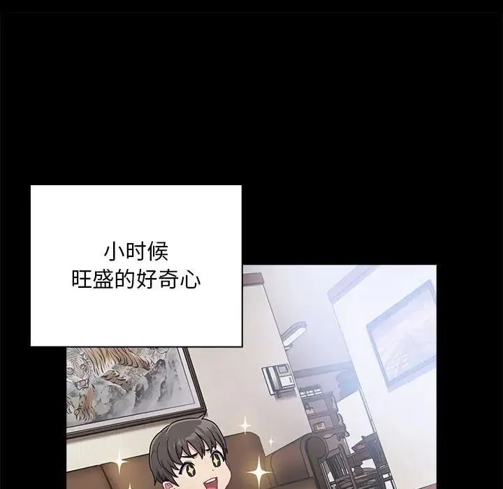 不请自来的未婚妻 - 第73話 - page 55