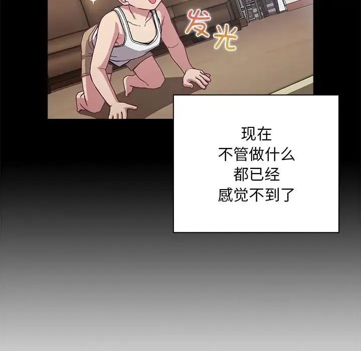 不请自来的未婚妻 - 第73話 - page 56