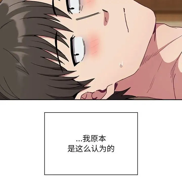 不请自来的未婚妻 - 第73話 - page 58
