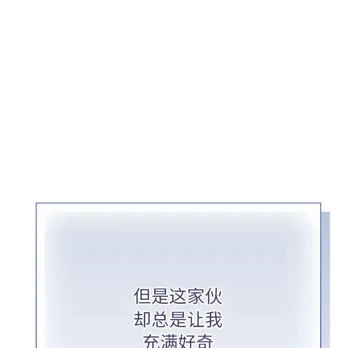 不请自来的未婚妻 - 第73話 - page 59