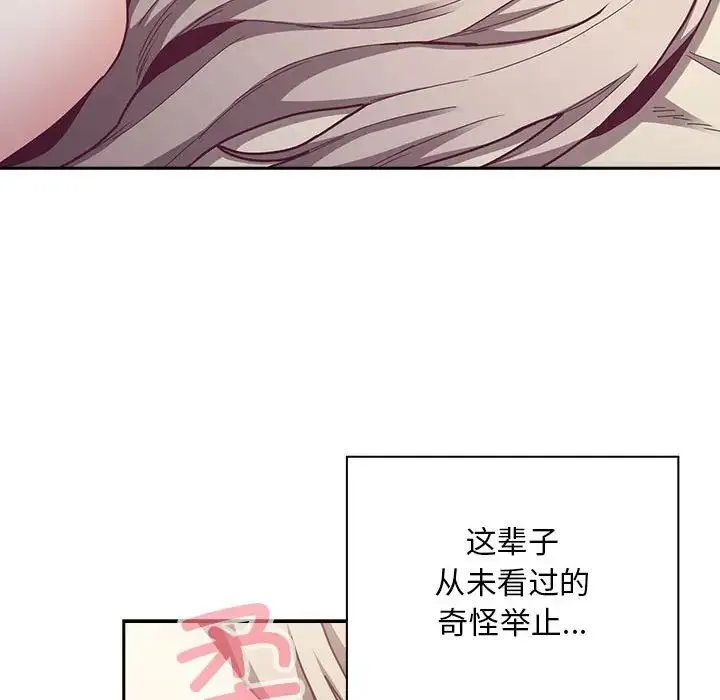 不请自来的未婚妻 - 第73話 - page 61