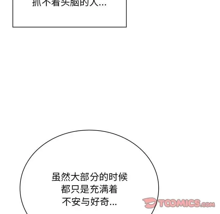不请自来的未婚妻 - 第73話 - page 63