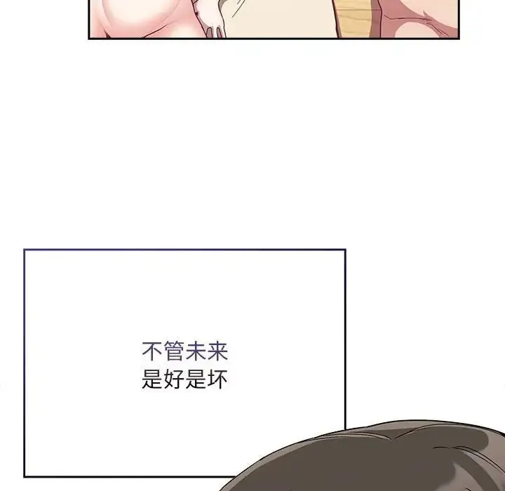 不请自来的未婚妻 - 第73話 - page 65