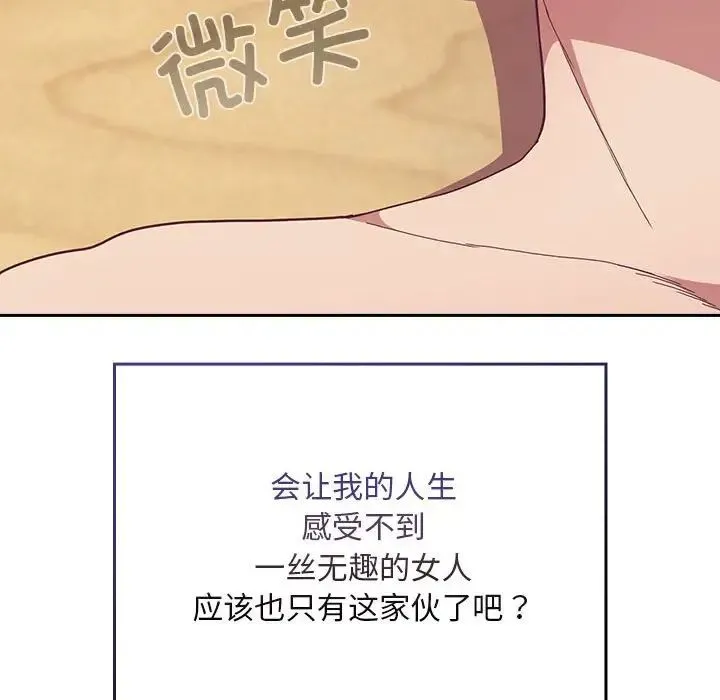 不请自来的未婚妻 - 第73話 - page 67