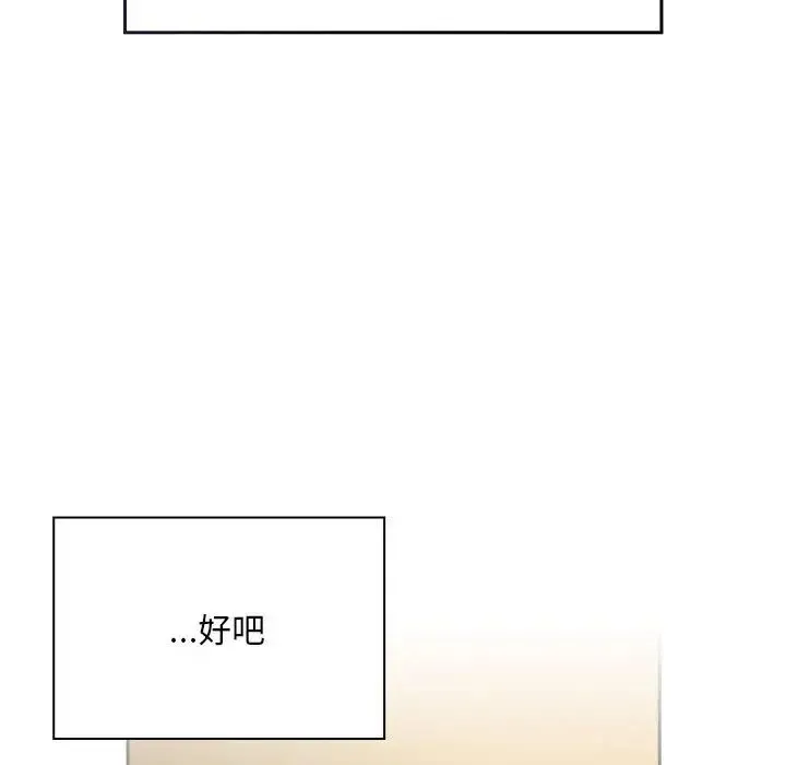 不请自来的未婚妻 - 第73話 - page 68