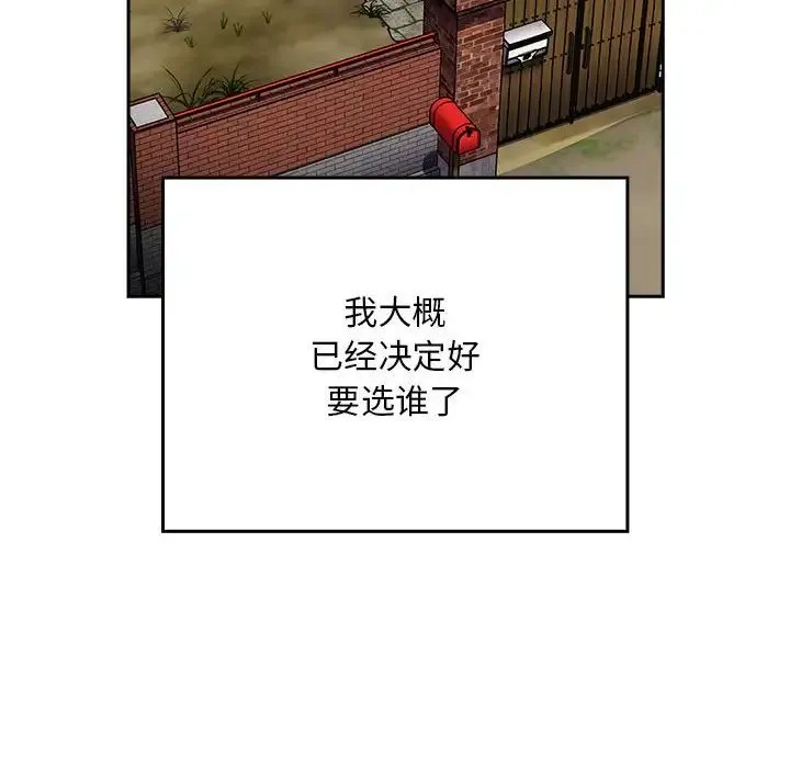 不请自来的未婚妻 - 第73話 - page 70