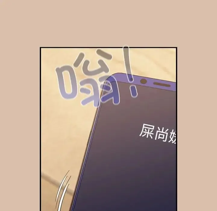 不请自来的未婚妻 - 第73話 - page 76