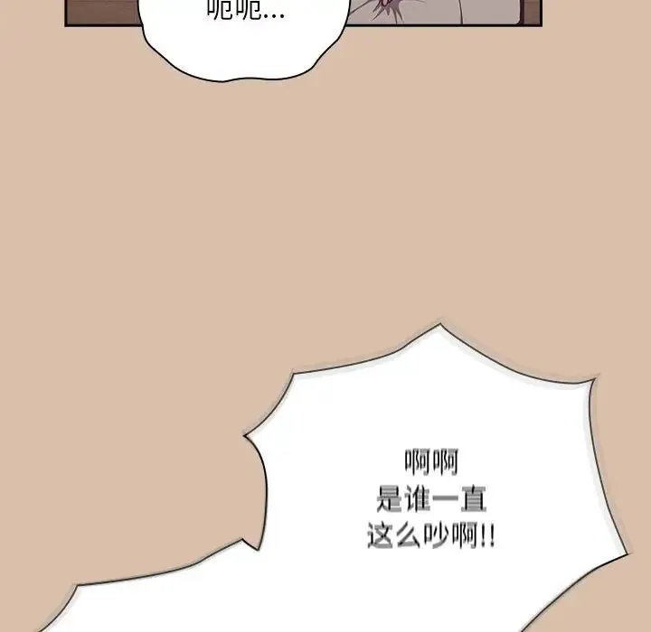 不请自来的未婚妻 - 第73話 - page 79
