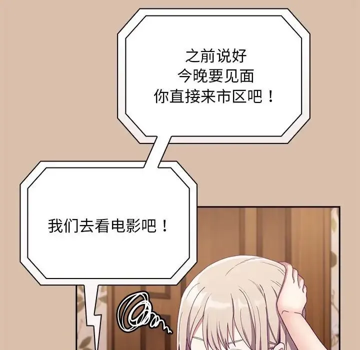不请自来的未婚妻 - 第73話 - page 84