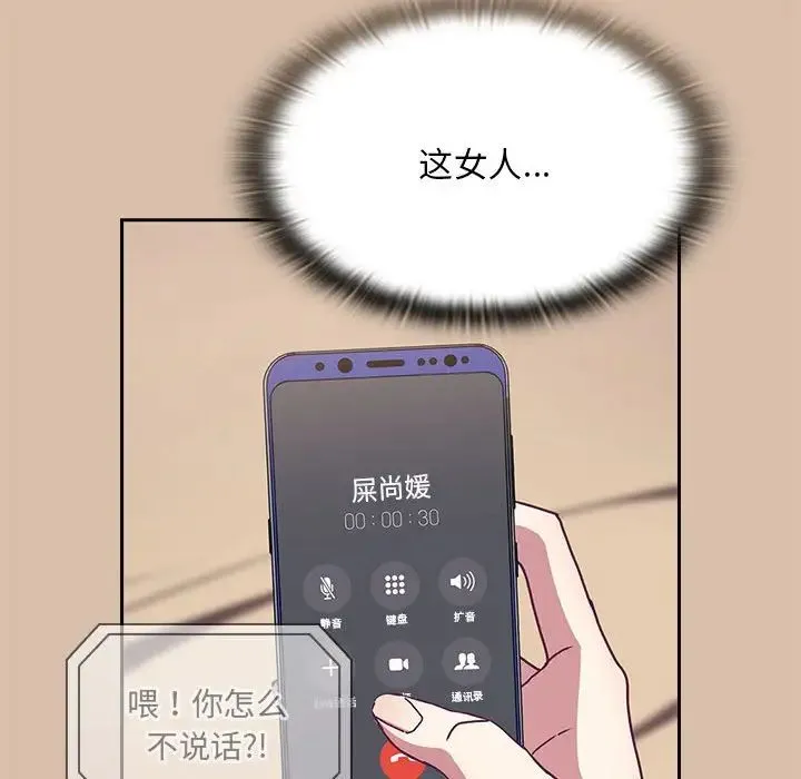 不请自来的未婚妻 - 第73話 - page 86