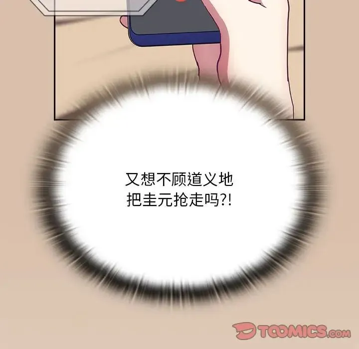 不请自来的未婚妻 - 第73話 - page 87
