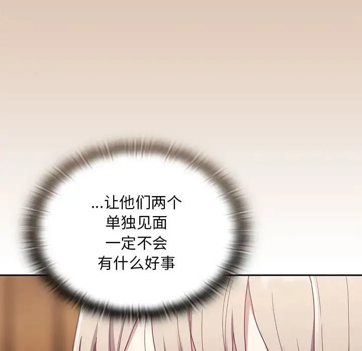 不请自来的未婚妻 - 第73話 - page 88