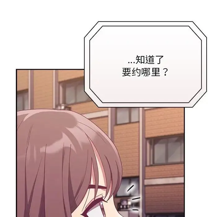 不请自来的未婚妻 - 第73話 - page 90