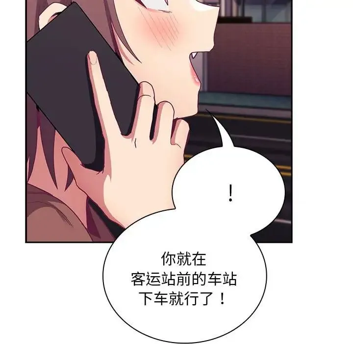 不请自来的未婚妻 - 第73話 - page 91