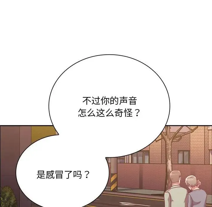 不请自来的未婚妻 - 第73話 - page 92