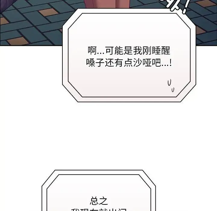 不请自来的未婚妻 - 第73話 - page 94