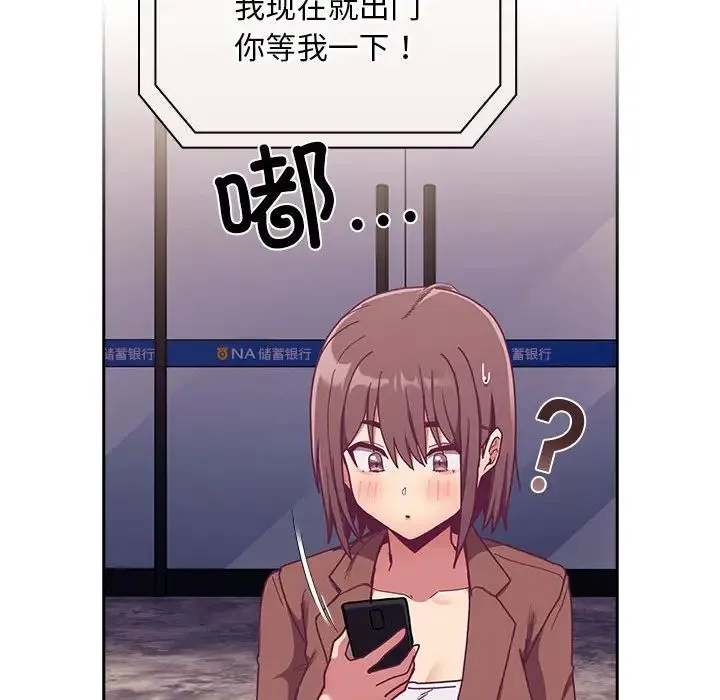 不请自来的未婚妻 - 第73話 - page 95