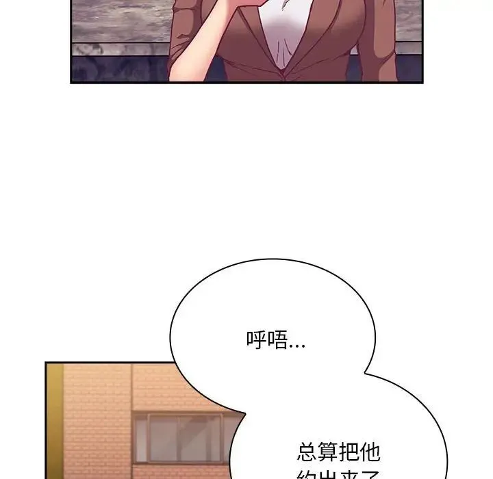 不请自来的未婚妻 - 第73話 - page 96