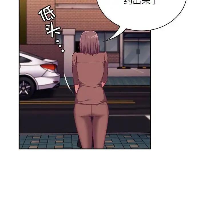 不请自来的未婚妻 - 第73話 - page 97