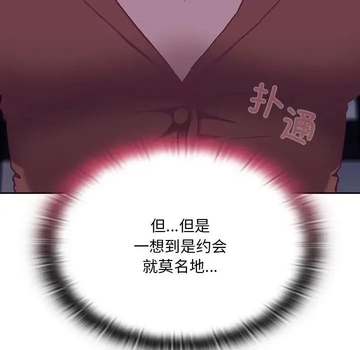 不请自来的未婚妻 - 第73話 - page 100