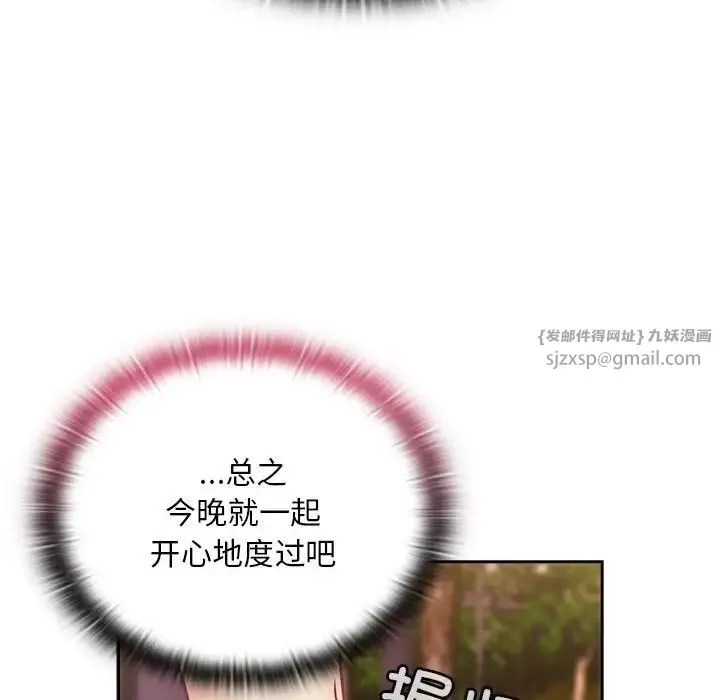 不请自来的未婚妻 - 第73話 - page 101