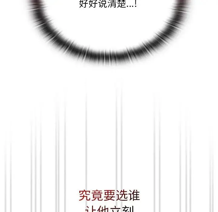 不请自来的未婚妻 - 第73話 - page 103
